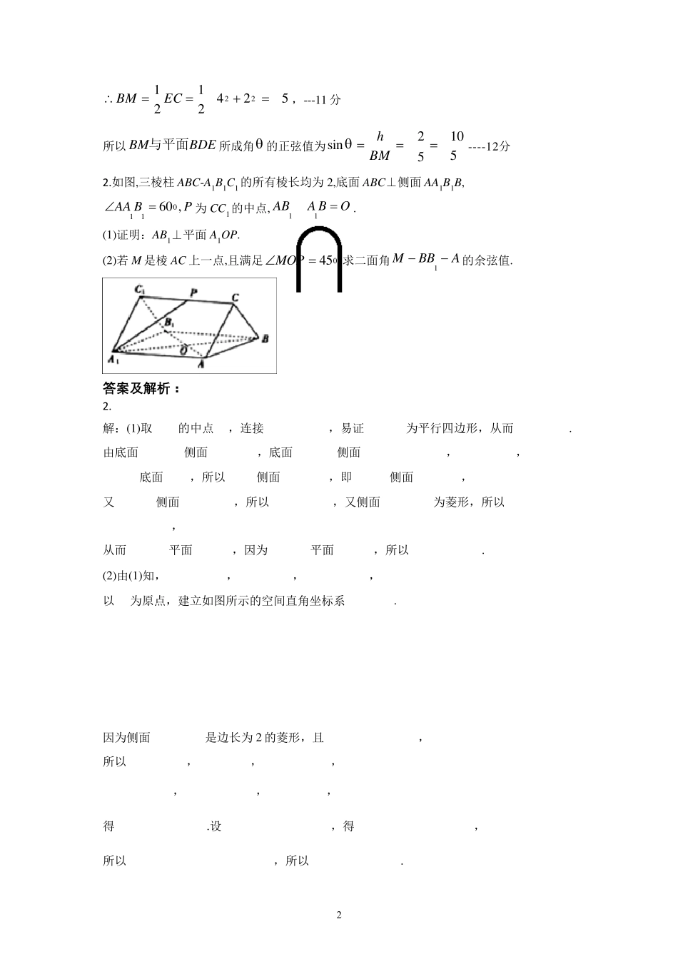 空间向量与立体几何专题_第2页
