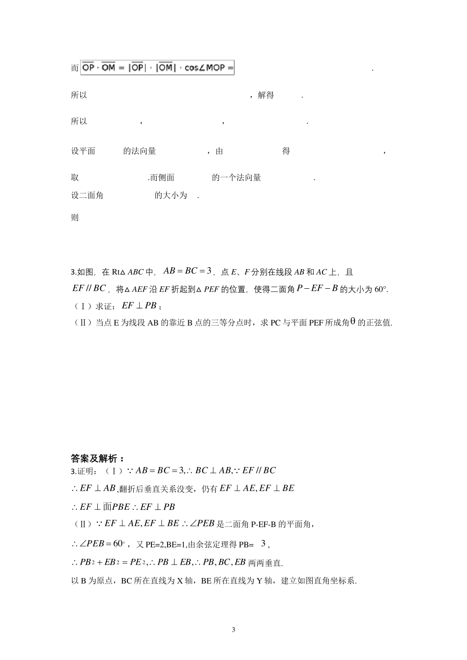 空间向量与立体几何专题_第3页