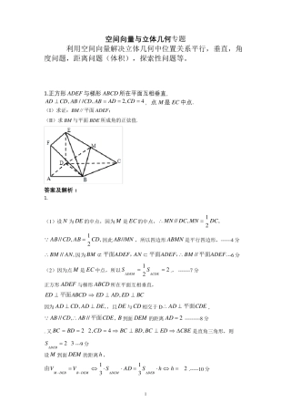 空间向量与立体几何专题