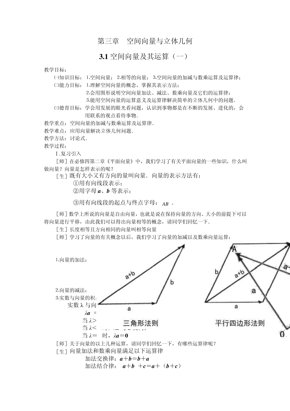 空间向量与立体几何教案_第1页