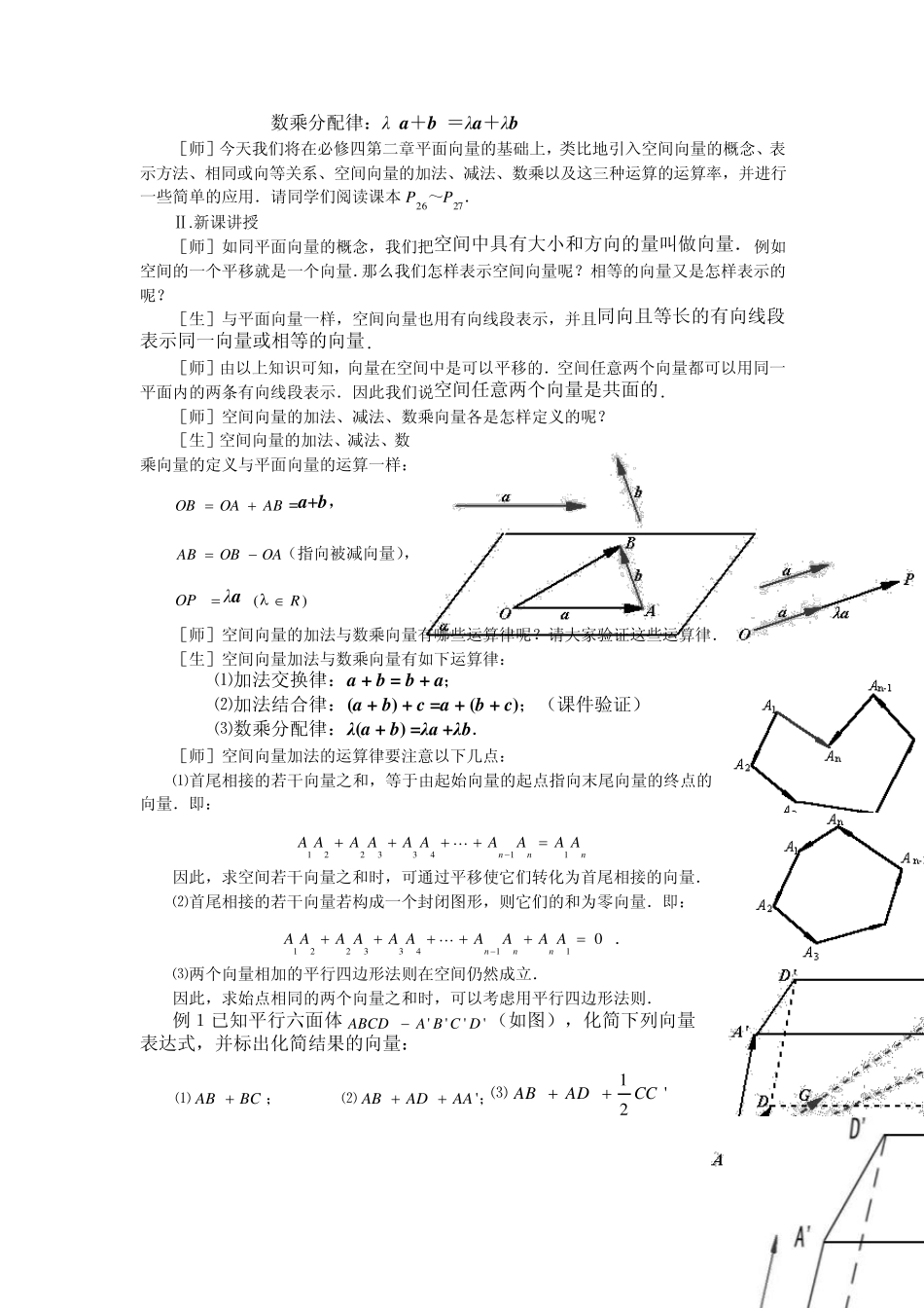 空间向量与立体几何教案_第2页