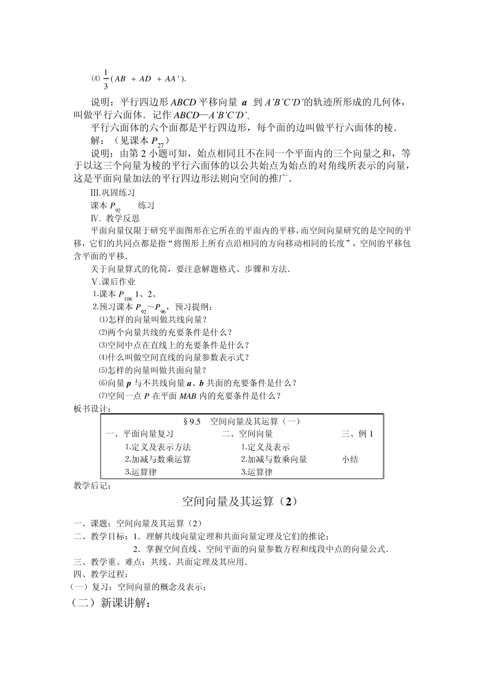 空间向量与立体几何教案_第3页