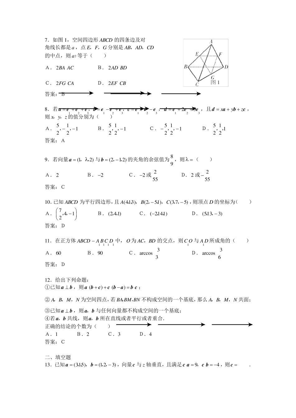 空间向量与立体几何测试题及答案_第2页