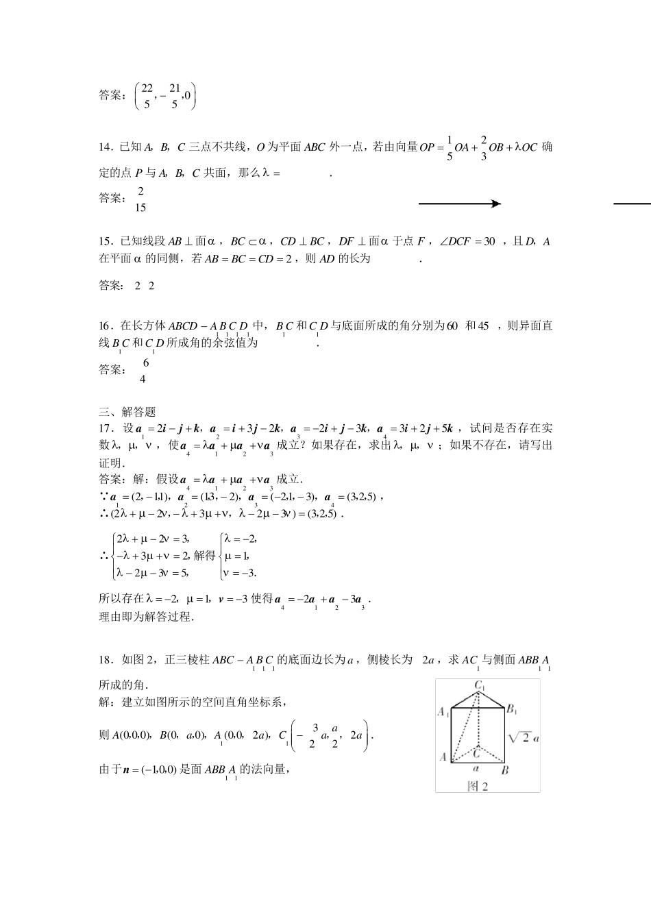 空间向量与立体几何测试题及答案_第3页