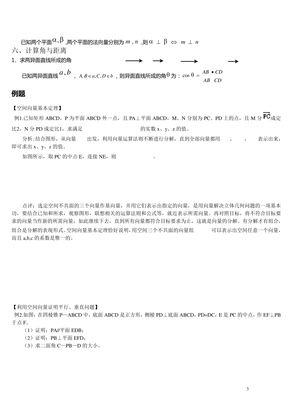 空间向量与立体几何知识总结(高考必备!)_第3页