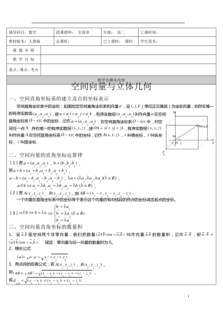 空间向量与立体几何知识总结(高考必备!)