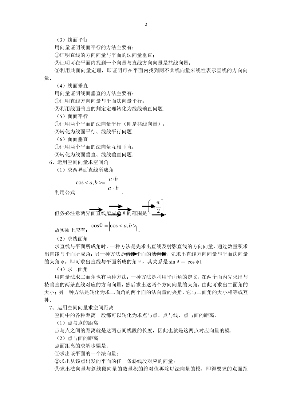 空间向量与立体几何知识点_第2页