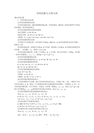 空间向量与立体几何知识点和习题