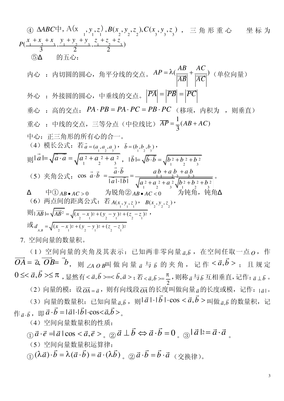 空间向量与立体几何知识点归纳总结_第3页