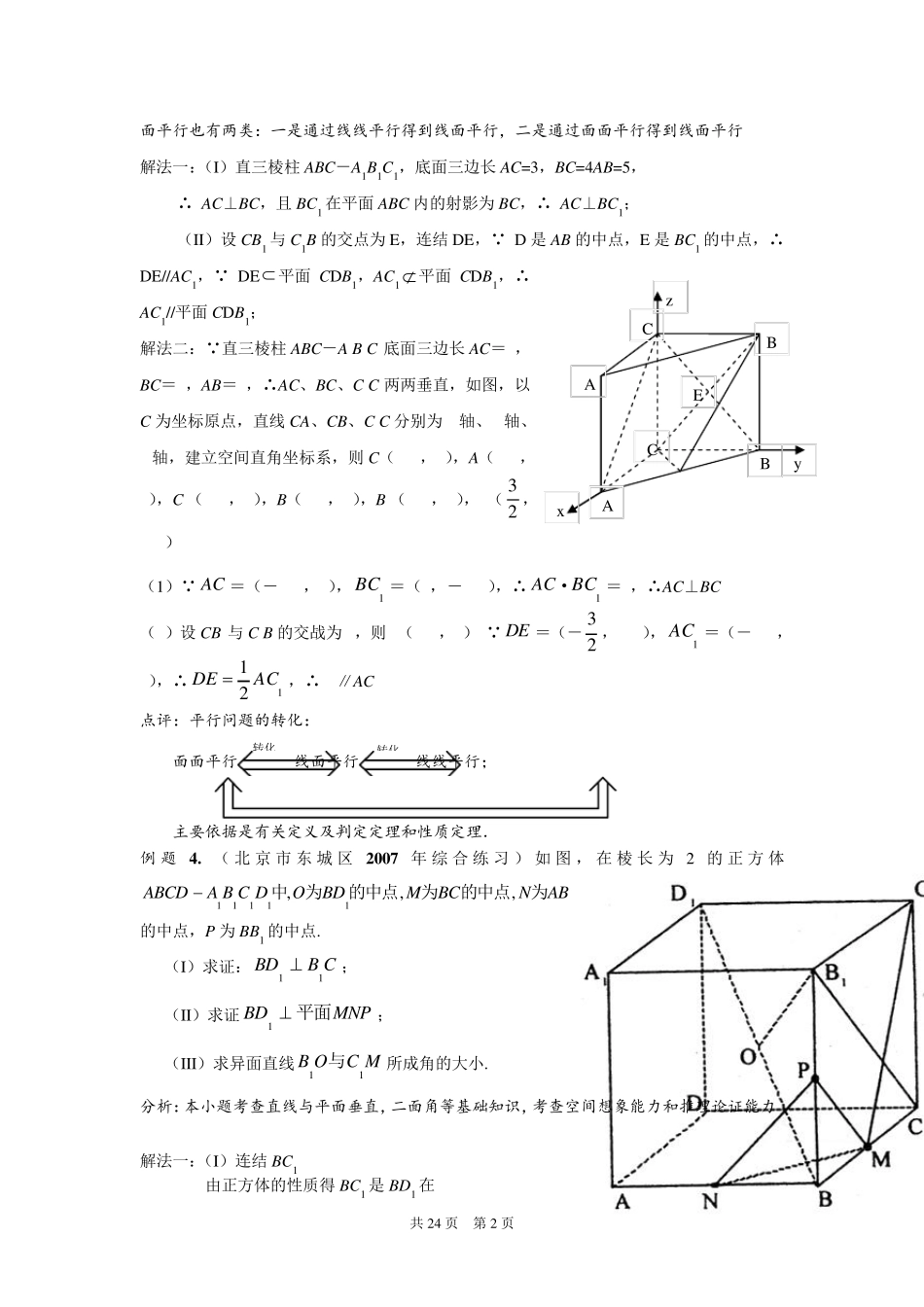空间向量与立体几何经典题型_第2页