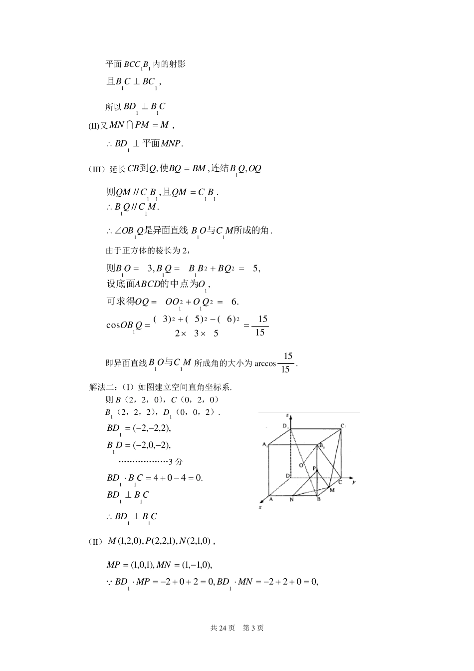 空间向量与立体几何经典题型_第3页