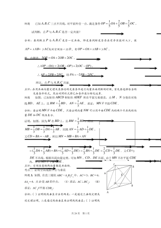 空间向量与立体几何经典题型