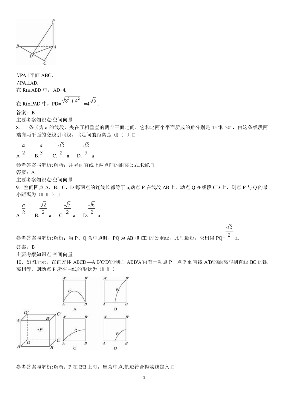 空间向量与立体几何综合练习题之二_第2页
