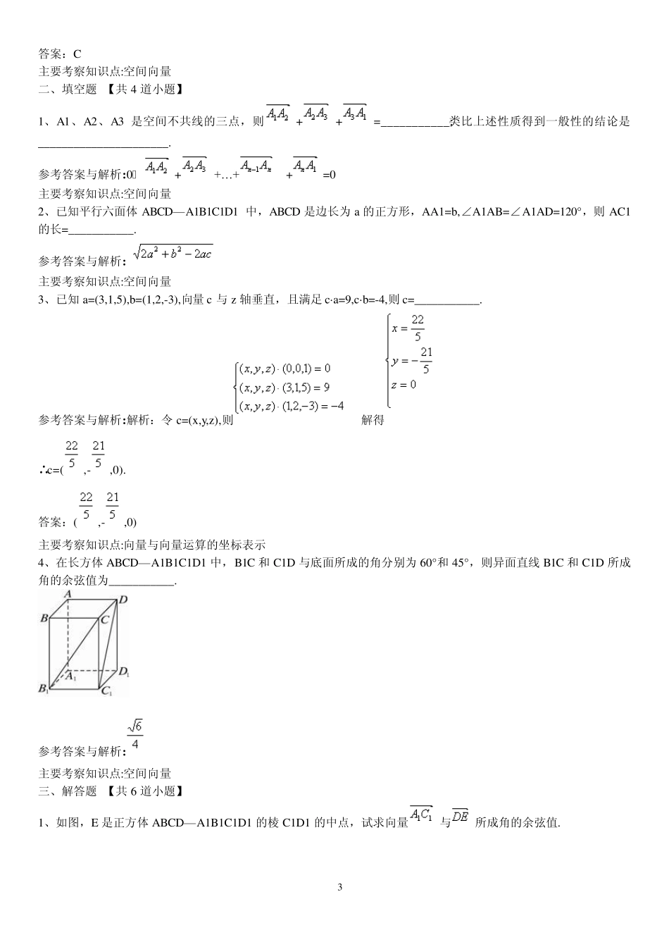 空间向量与立体几何综合练习题之二_第3页