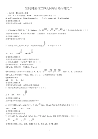 空间向量与立体几何综合练习题之二
