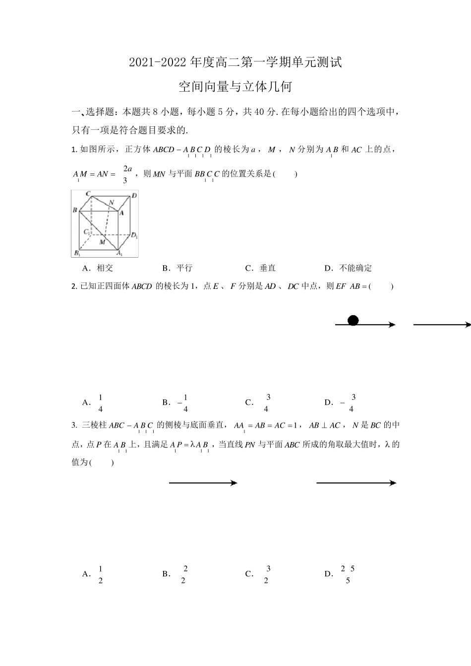 空间向量单元测试题(原卷版)_第1页