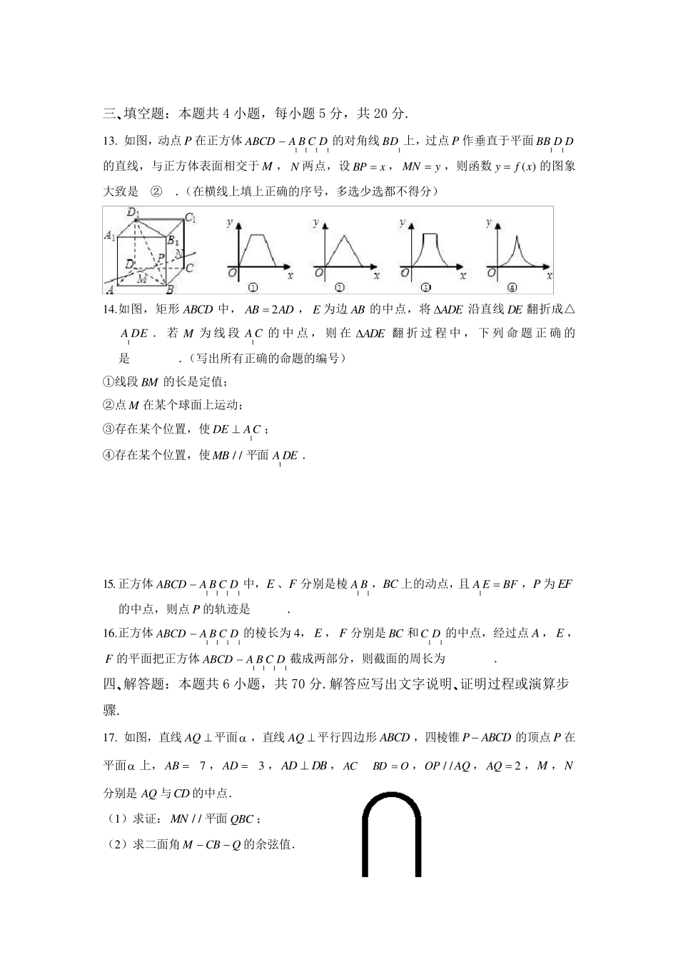 空间向量单元测试题(原卷版)_第3页
