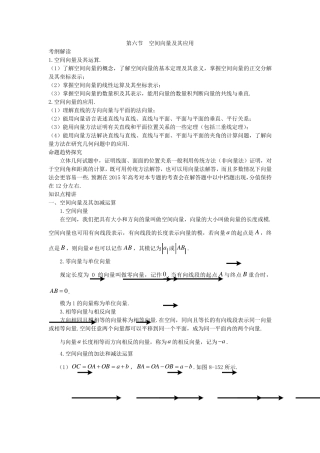 空间向量及其应用