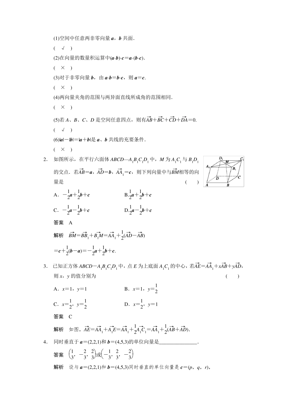 空间向量及其运算知识点及练习题_第2页