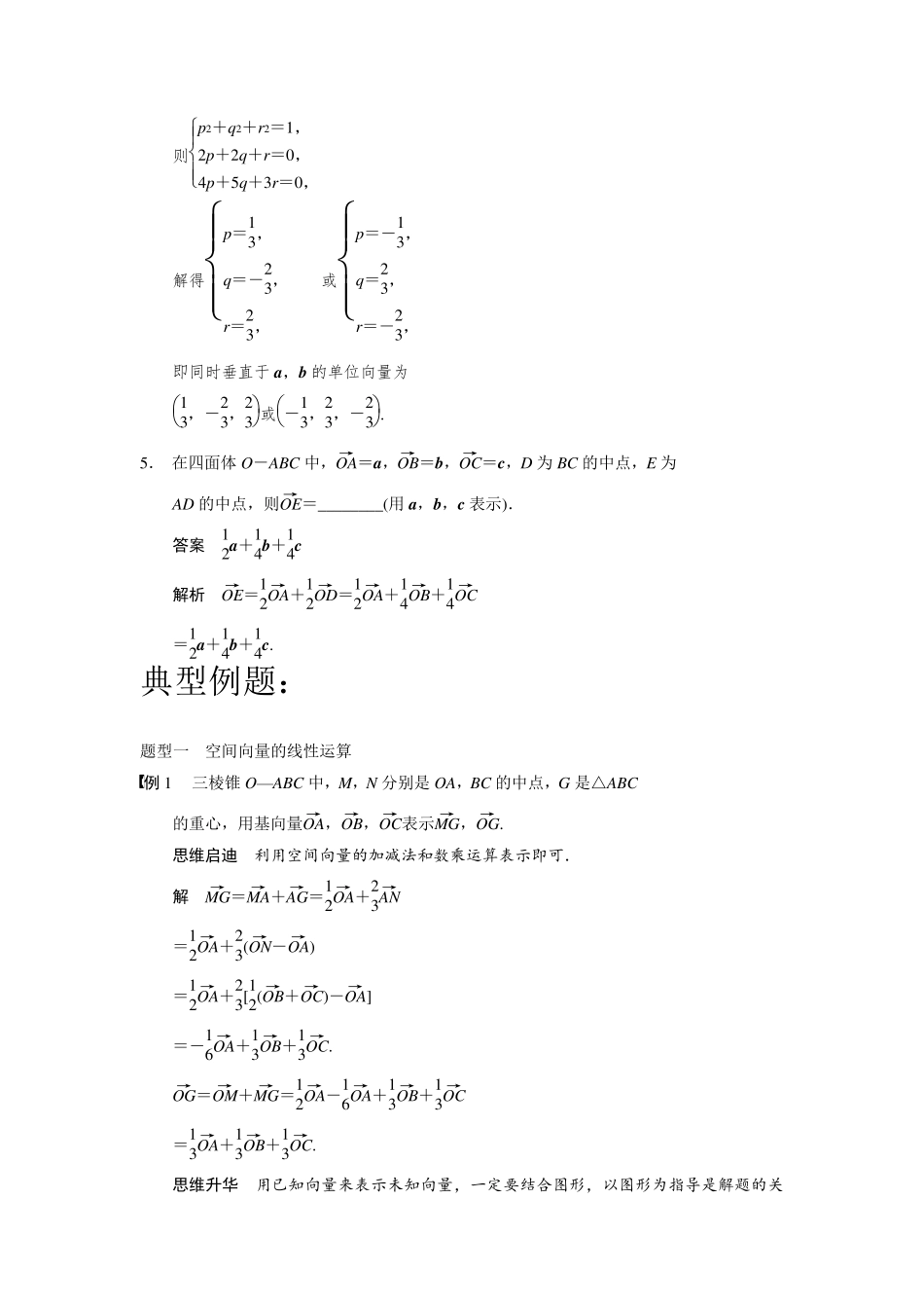 空间向量及其运算知识点及练习题_第3页