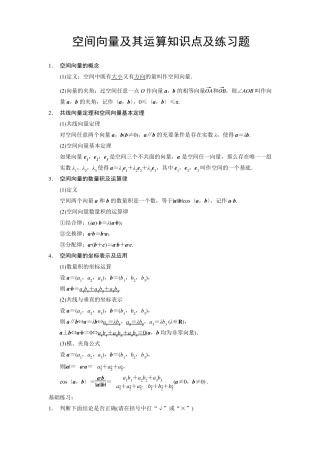 空间向量及其运算知识点及练习题