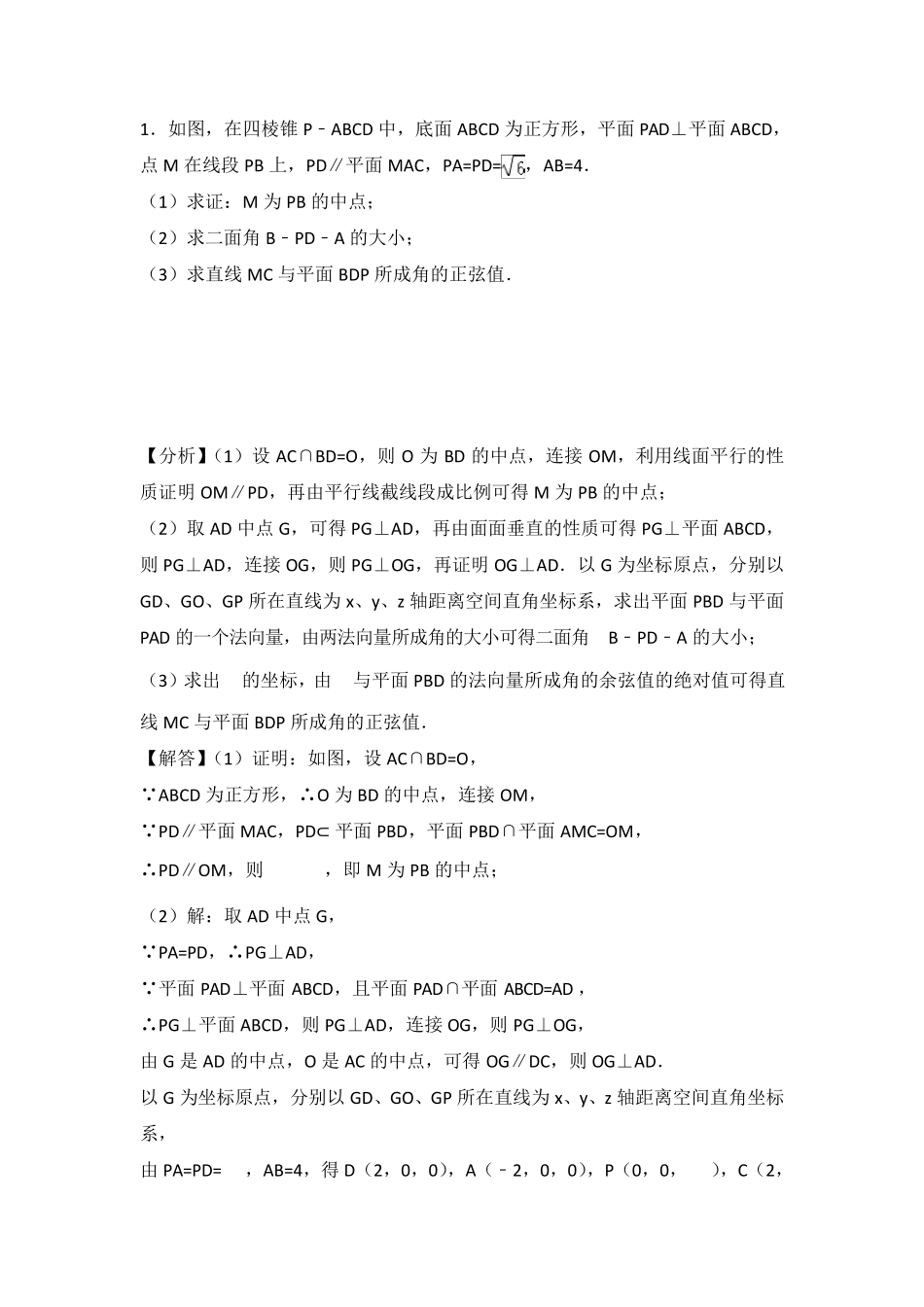 空间向量和立体几何练习题及答案_第1页