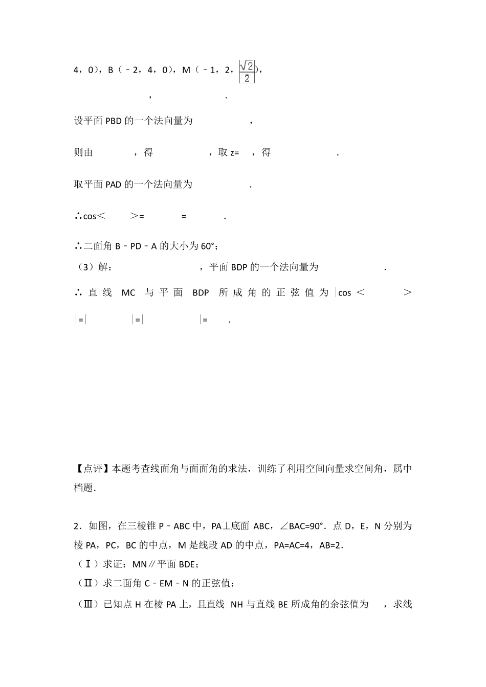 空间向量和立体几何练习题及答案_第2页