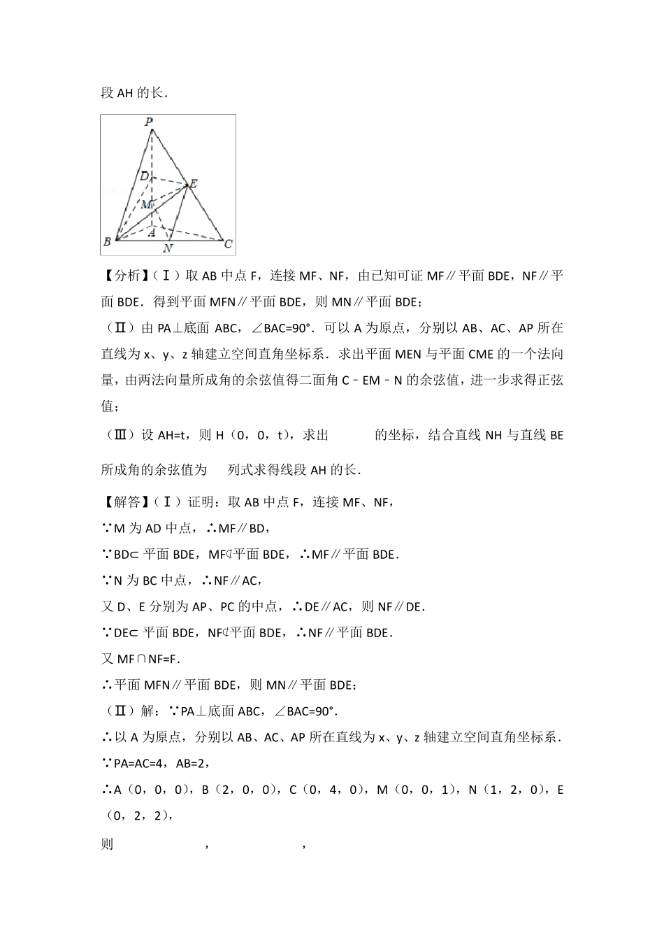 空间向量和立体几何练习题及答案_第3页