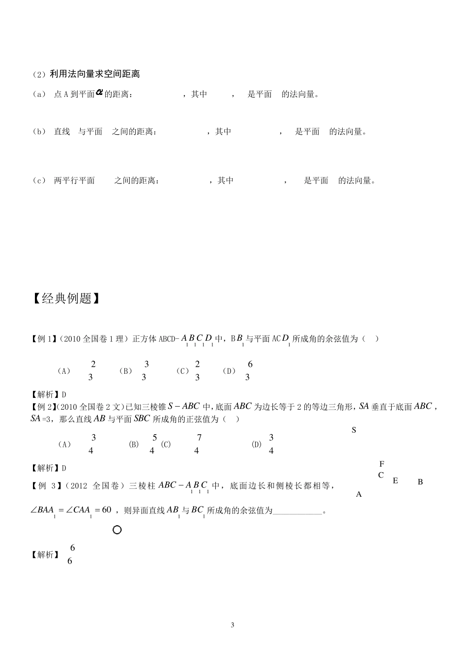 空间向量在立体几何中的应用_第3页