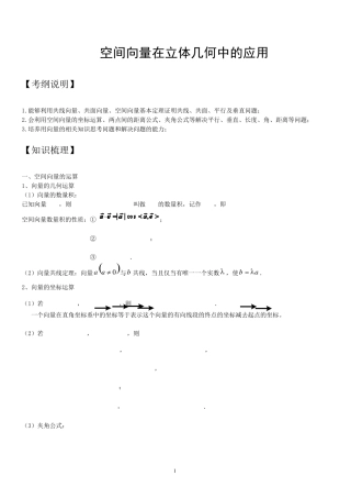 空间向量在立体几何中的应用