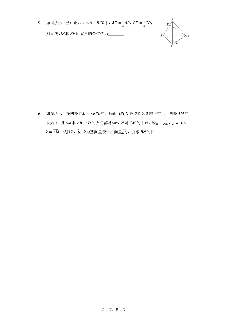 空间向量基本定理习题_第2页