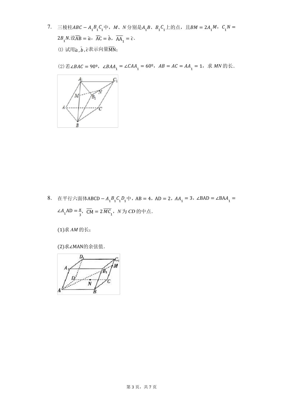 空间向量基本定理习题_第3页