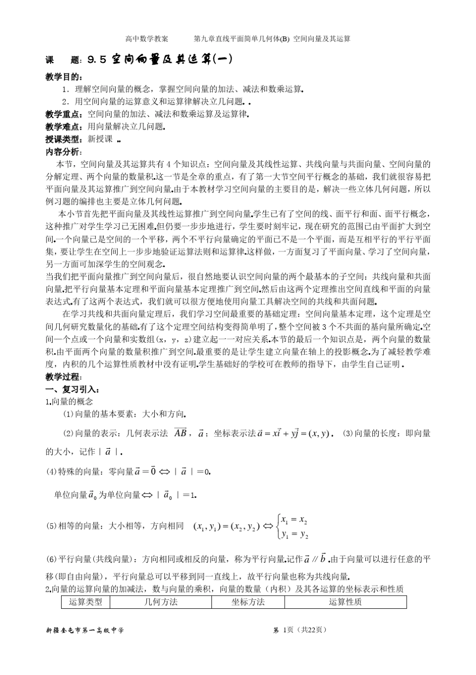 空间向量教案_第1页