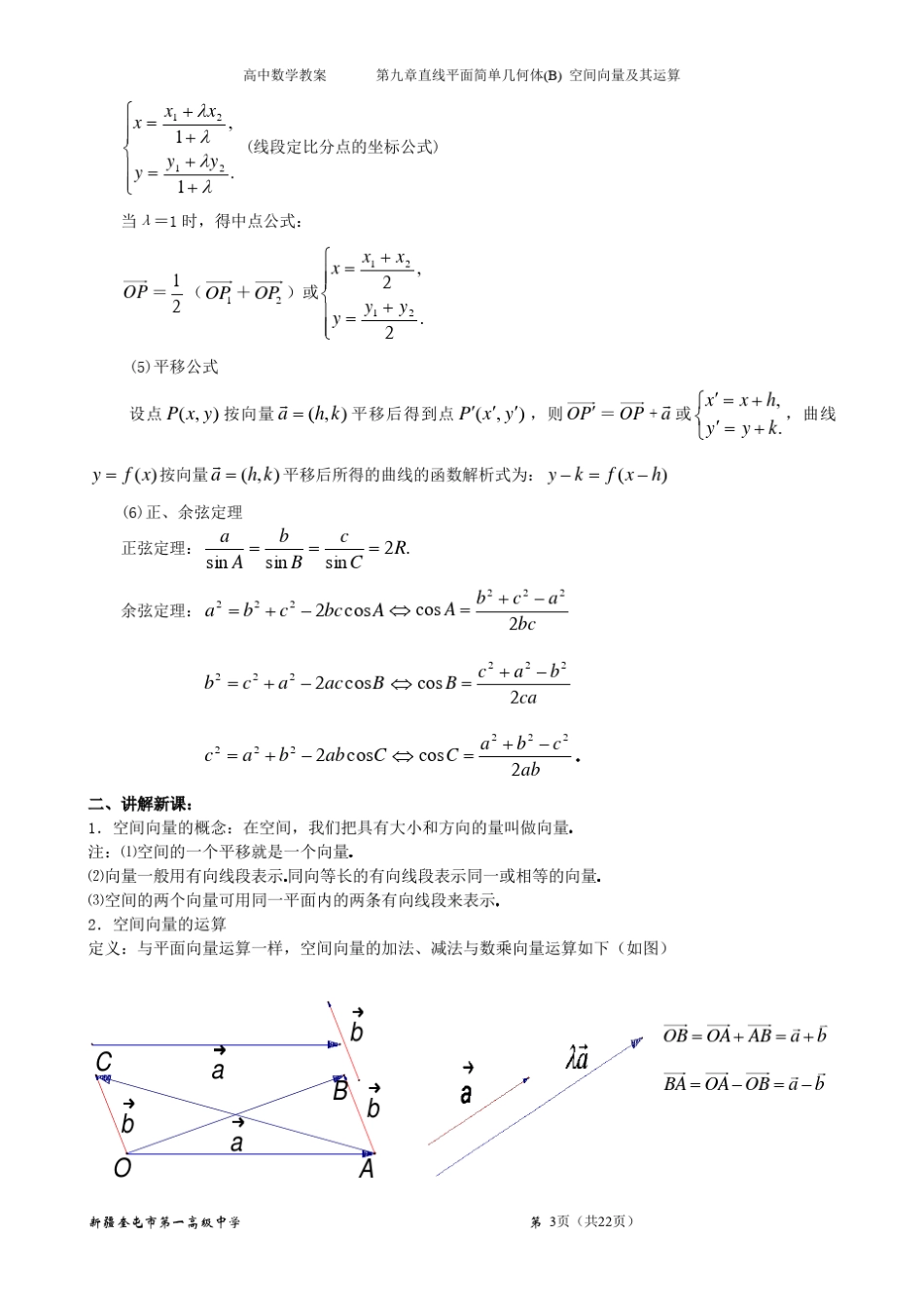 空间向量教案_第3页