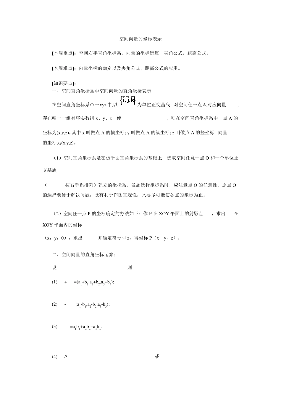 空间向量的坐标表示_第1页