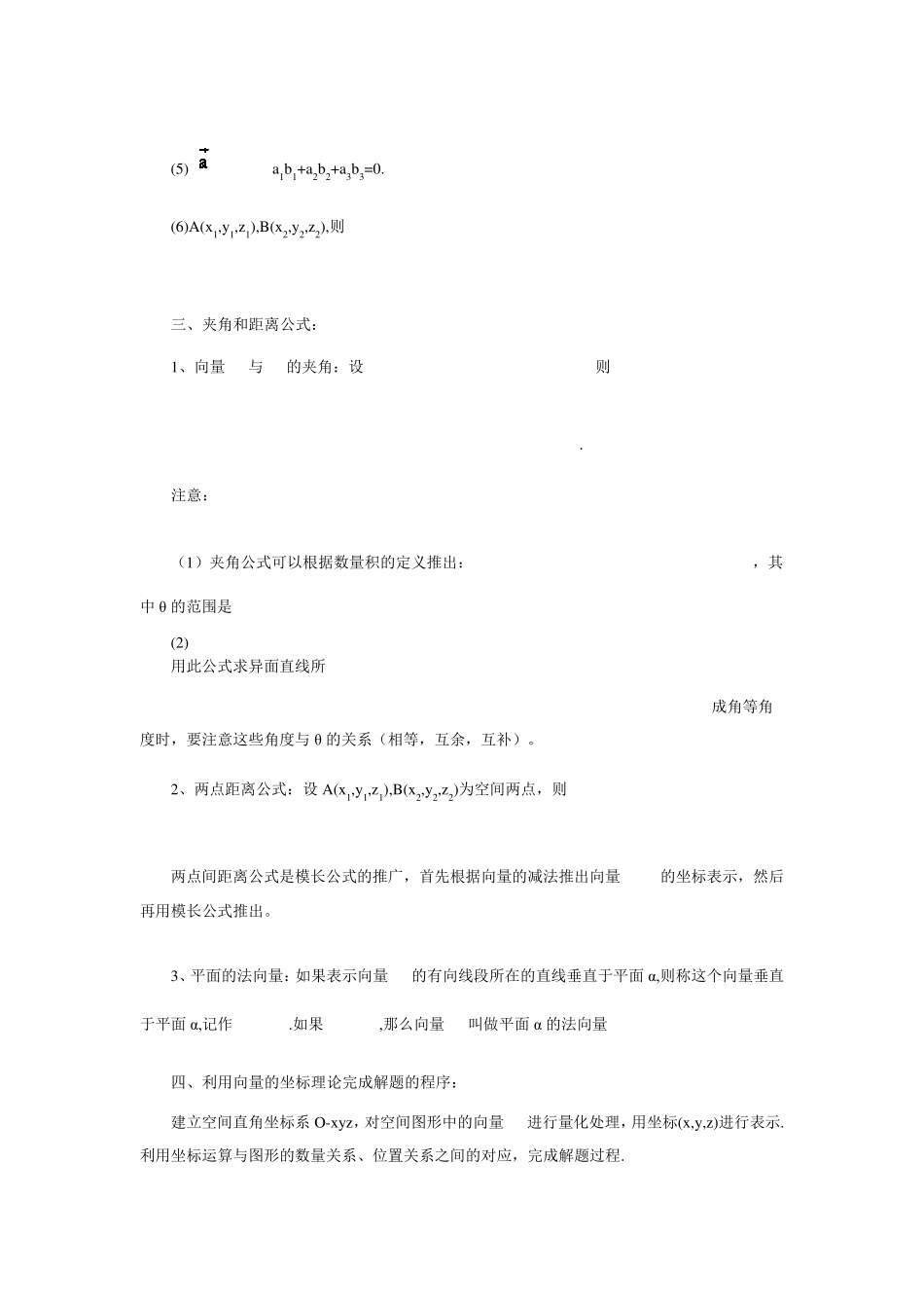 空间向量的坐标表示_第2页