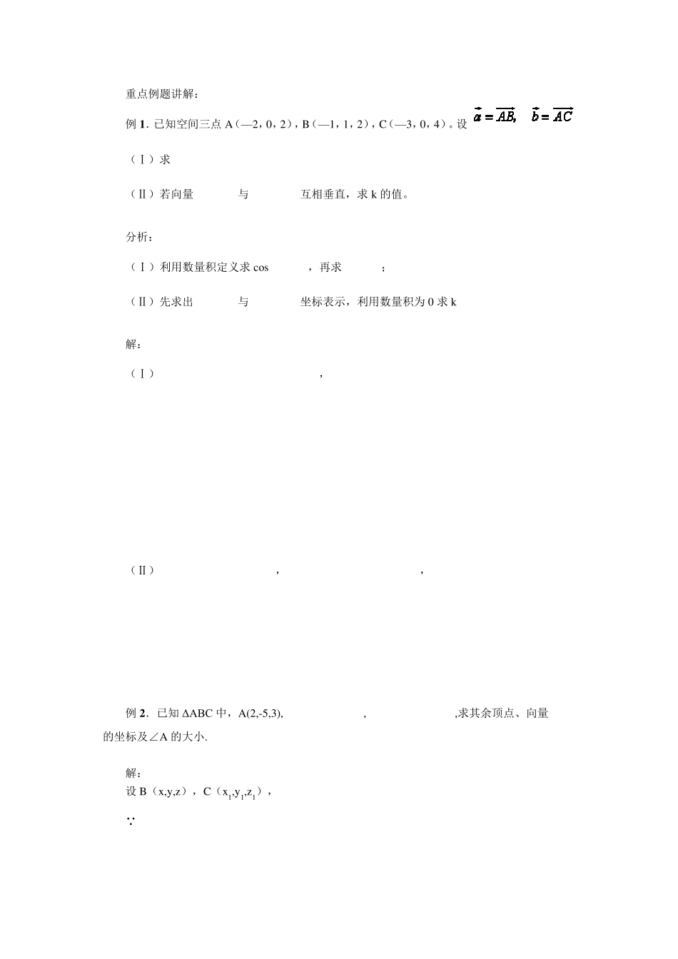 空间向量的坐标表示_第3页