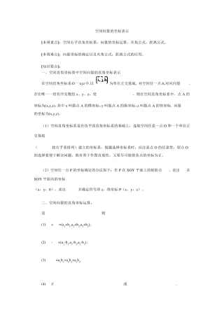 空间向量的坐标表示