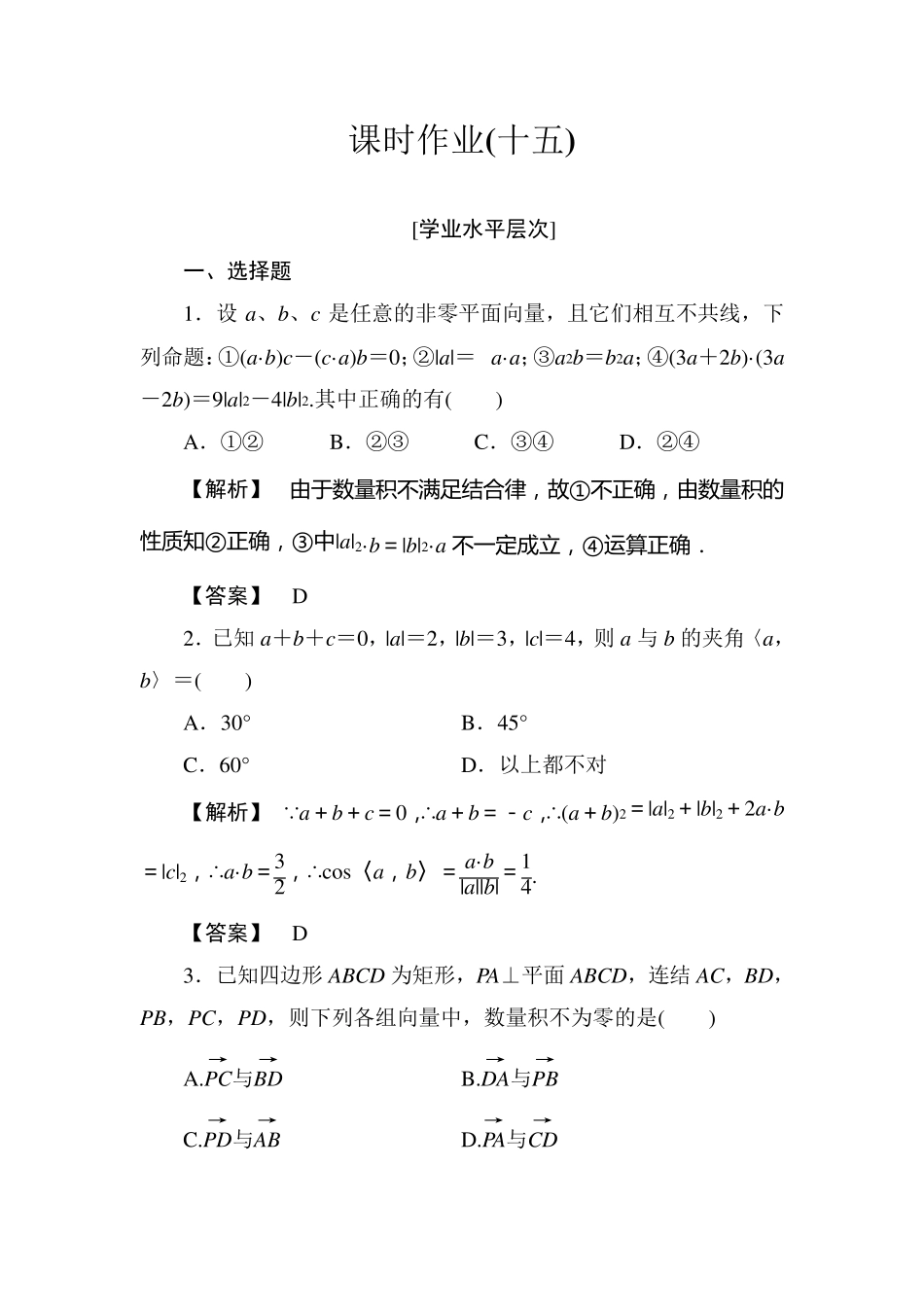 空间向量的数量积运算练习题_第1页