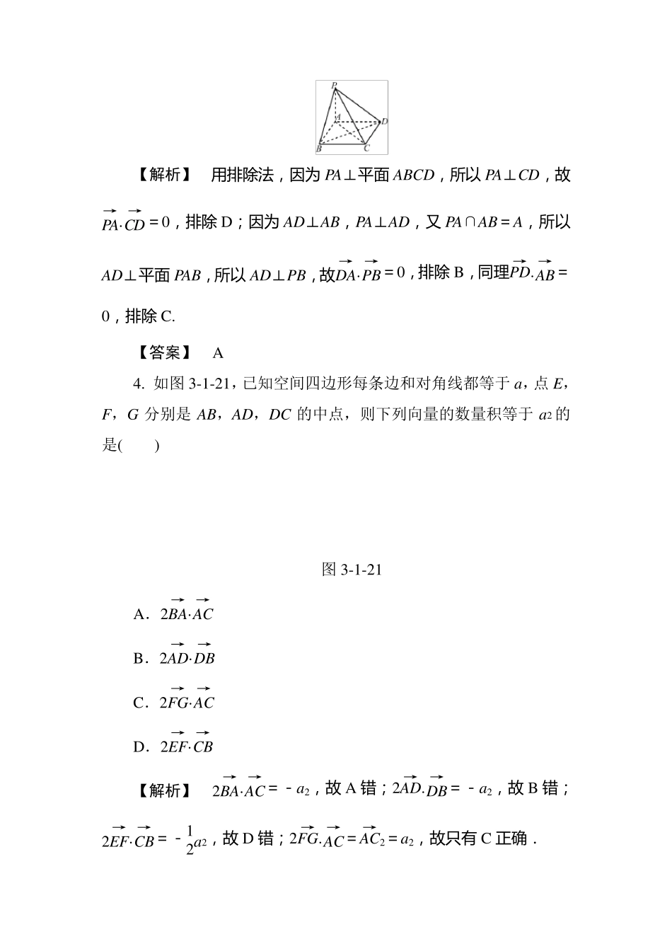 空间向量的数量积运算练习题_第2页