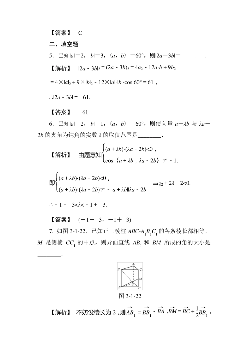 空间向量的数量积运算练习题_第3页