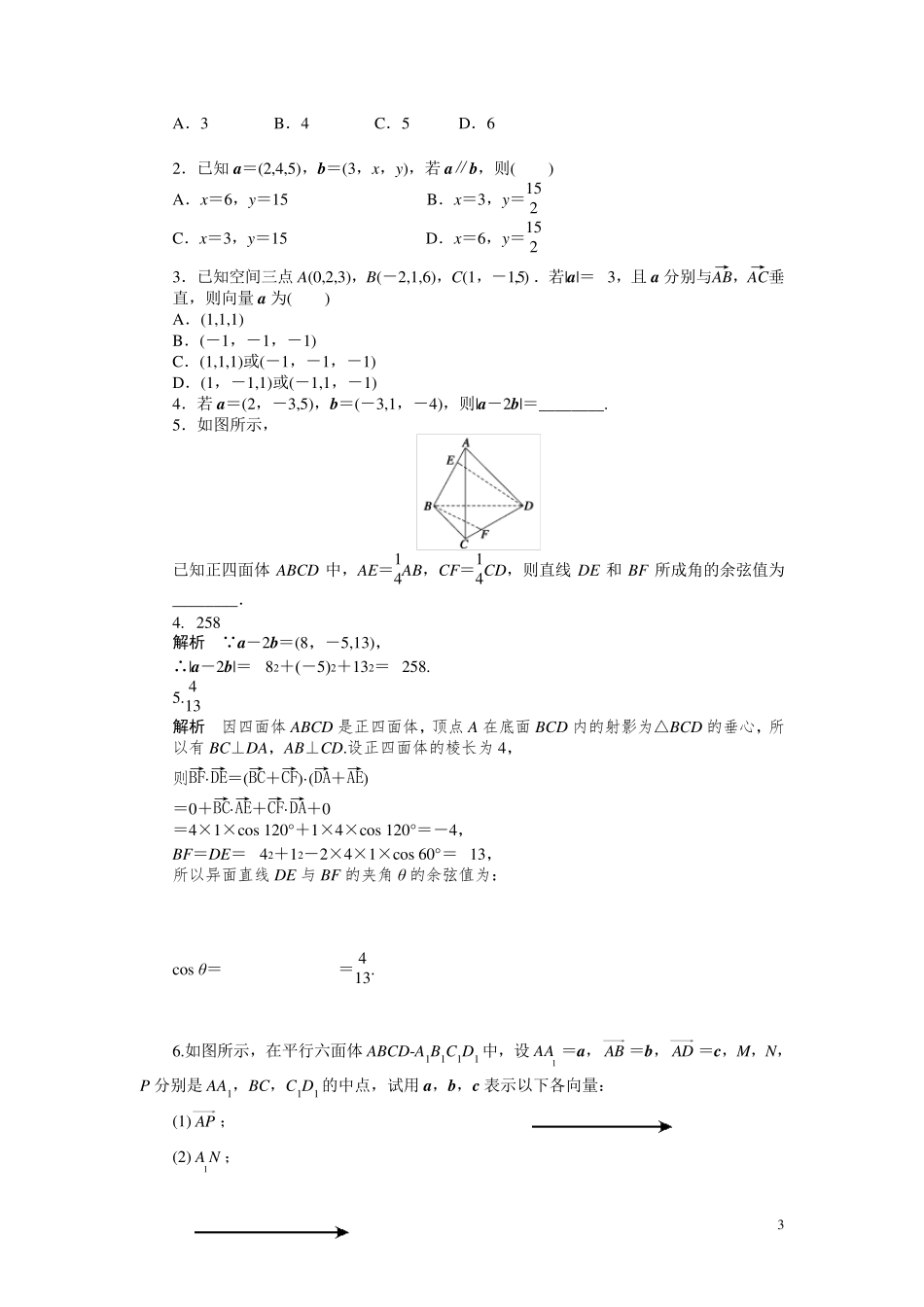 空间向量知识点归纳(期末复习)_第3页