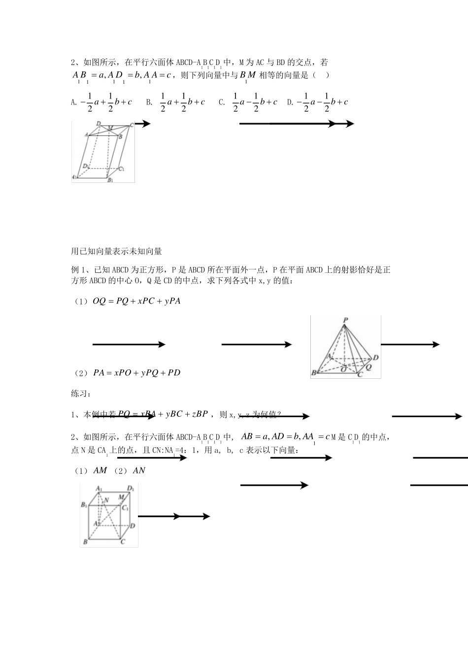 空间向量练习题_第2页