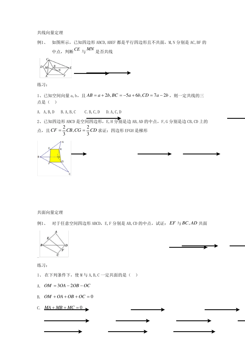 空间向量练习题_第3页