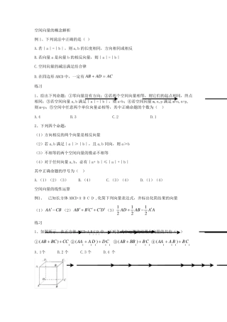 空间向量练习题