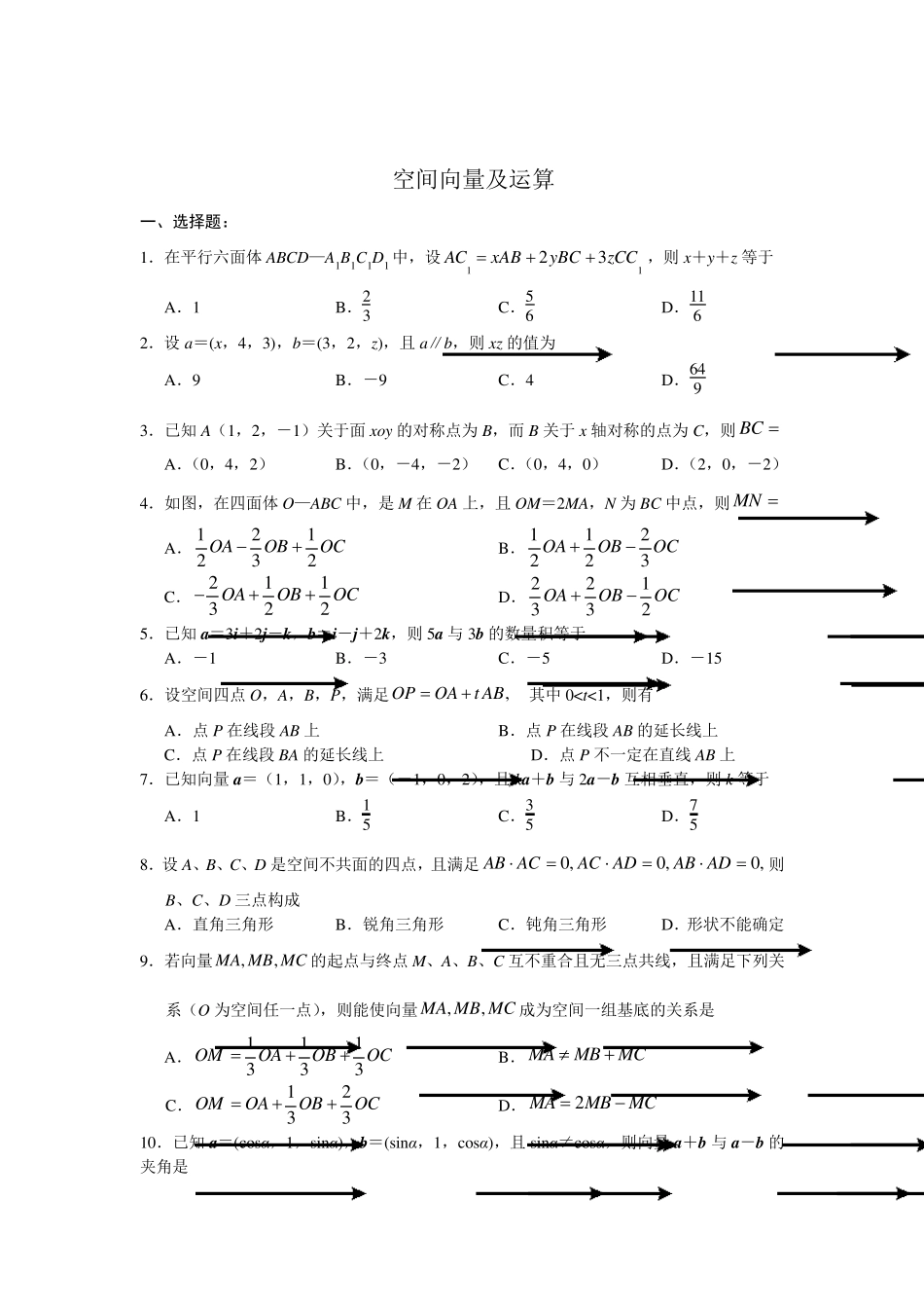 空间向量试题和答案_第1页