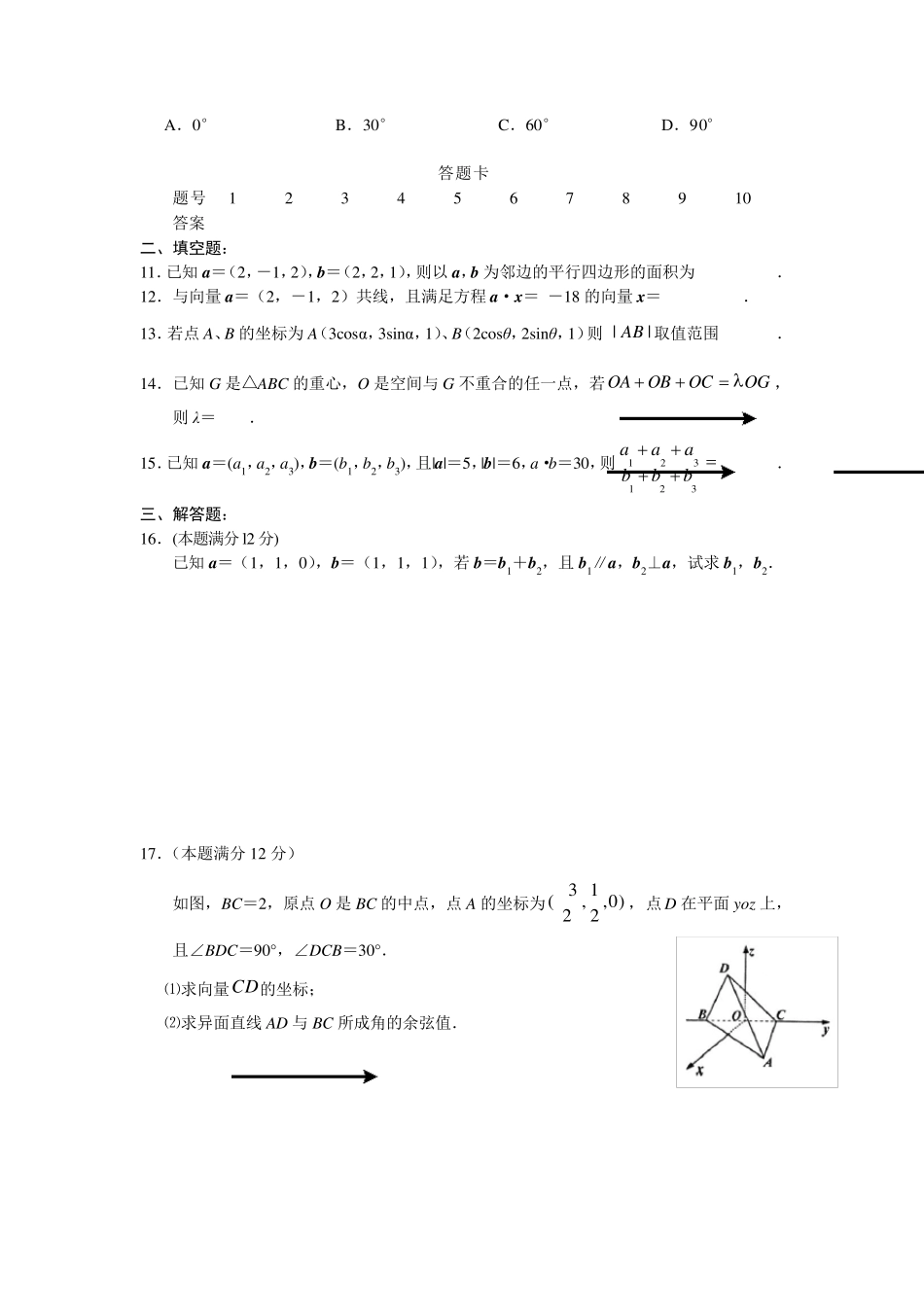 空间向量试题和答案_第2页