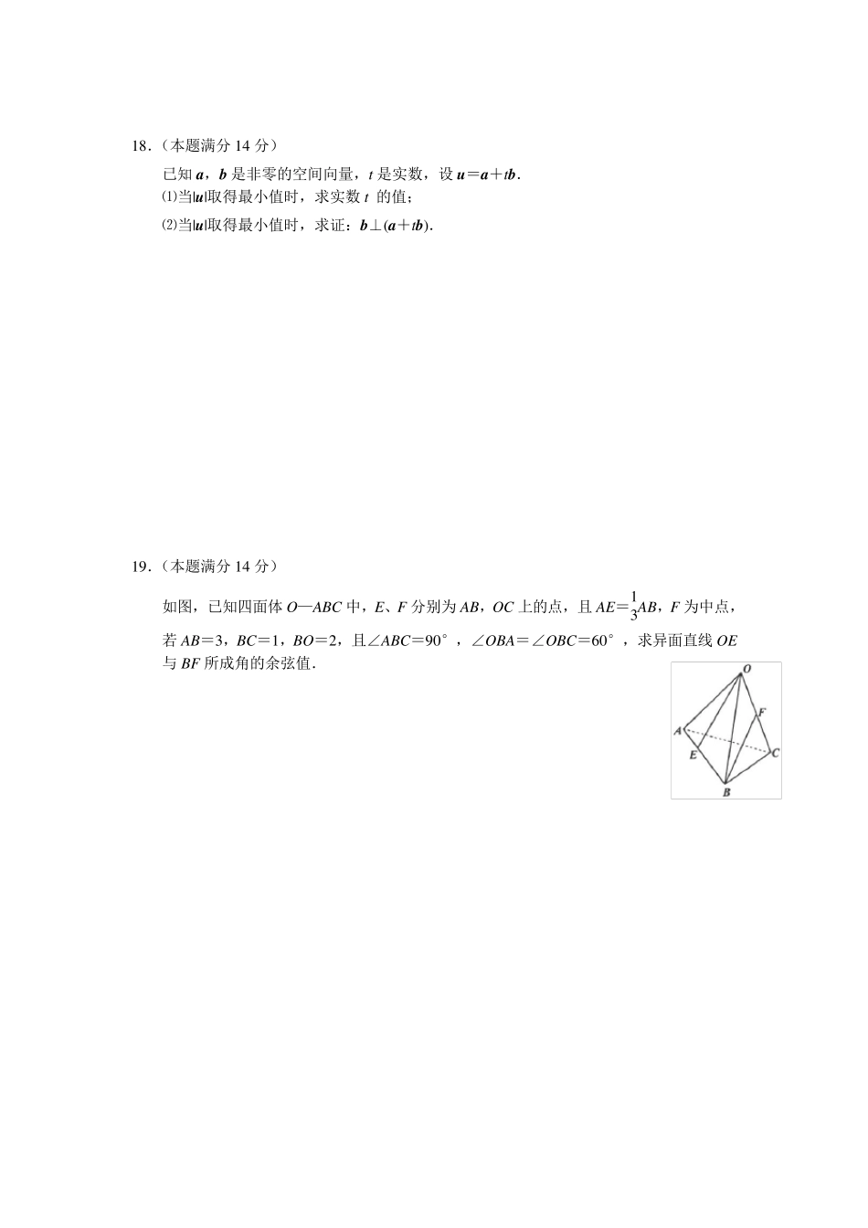 空间向量试题和答案_第3页