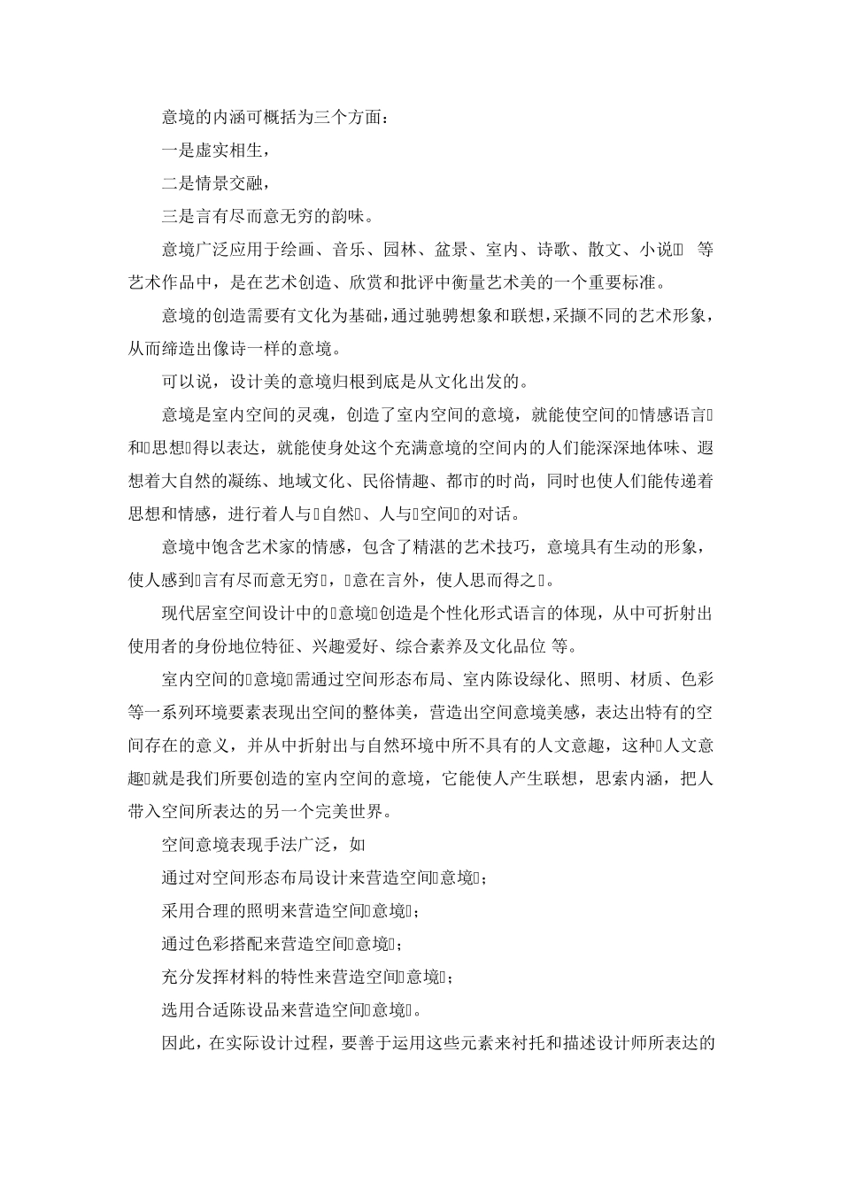 空间意境的塑造_第2页