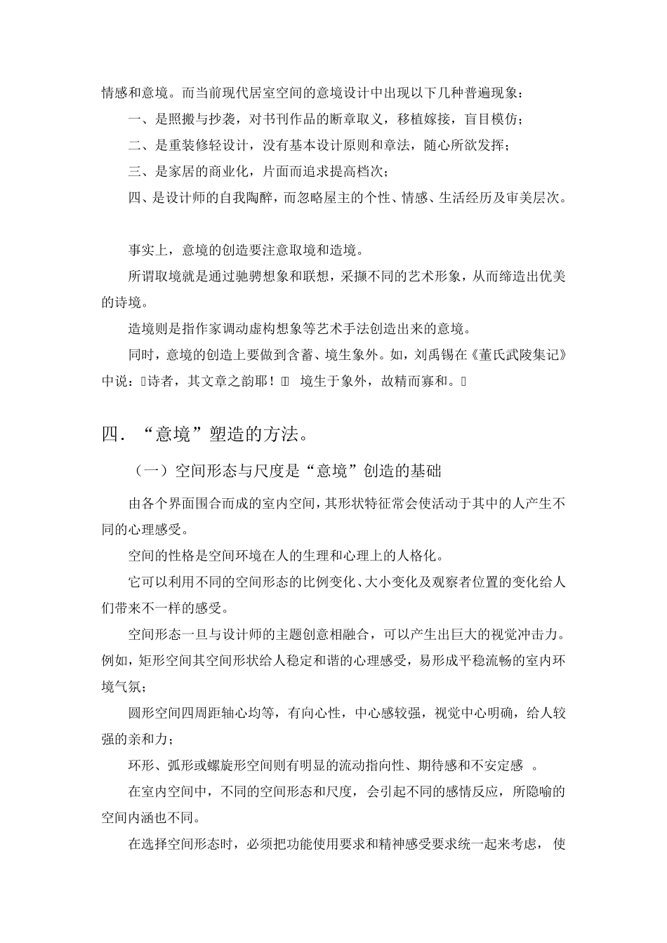 空间意境的塑造_第3页